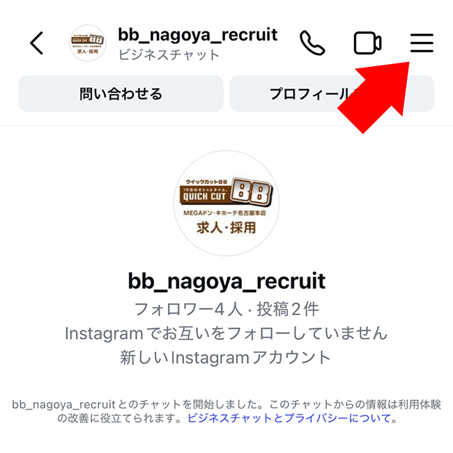 ③DMへ飛んだら右上の三本線をタップします。