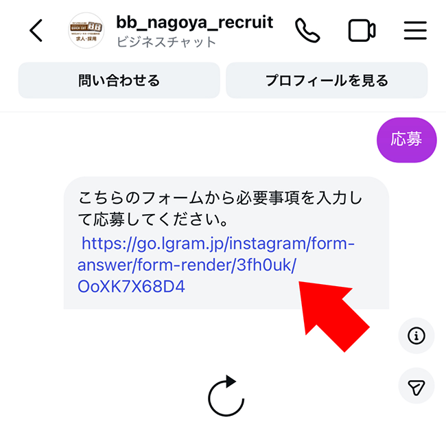 ⓹リンクをタップします。